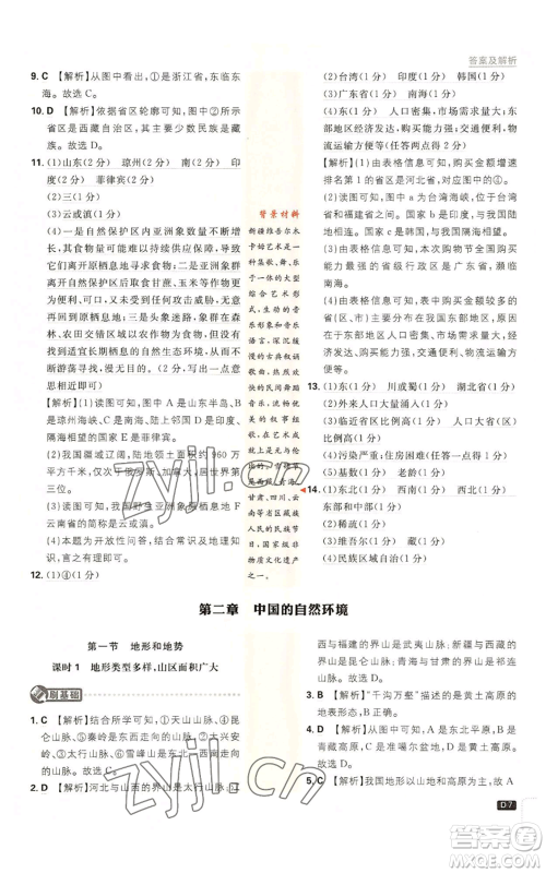 开明出版社2023初中必刷题八年级上册地理人教版参考答案