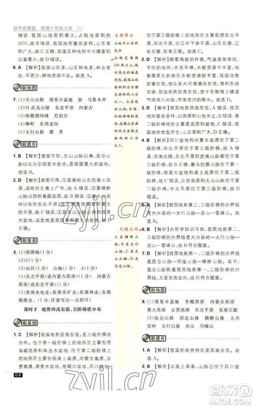开明出版社2023初中必刷题八年级上册地理人教版参考答案