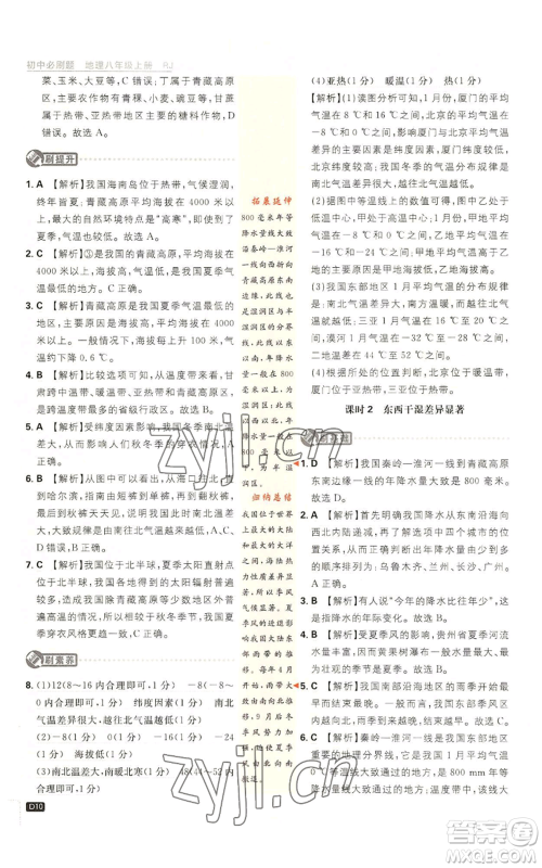 开明出版社2023初中必刷题八年级上册地理人教版参考答案