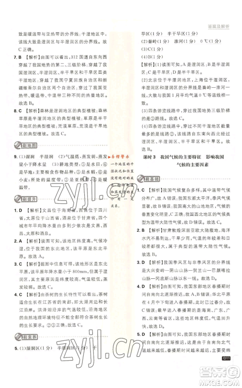 开明出版社2023初中必刷题八年级上册地理人教版参考答案