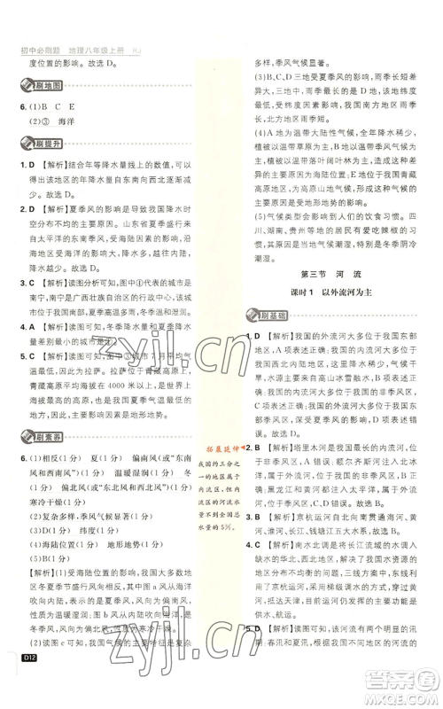开明出版社2023初中必刷题八年级上册地理人教版参考答案