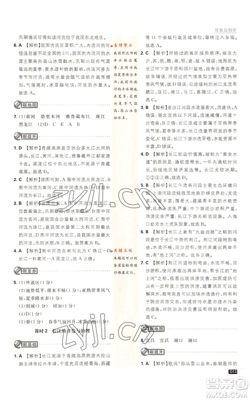 开明出版社2023初中必刷题八年级上册地理人教版参考答案