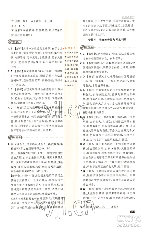 开明出版社2023初中必刷题八年级上册地理人教版参考答案