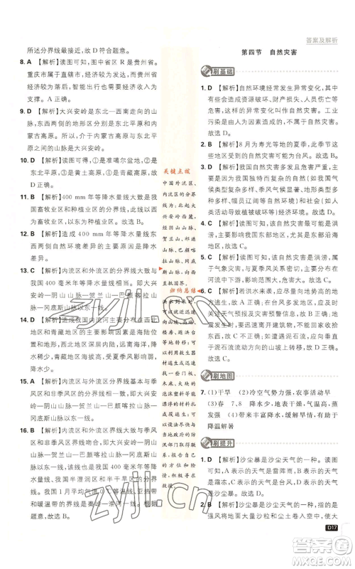 开明出版社2023初中必刷题八年级上册地理人教版参考答案