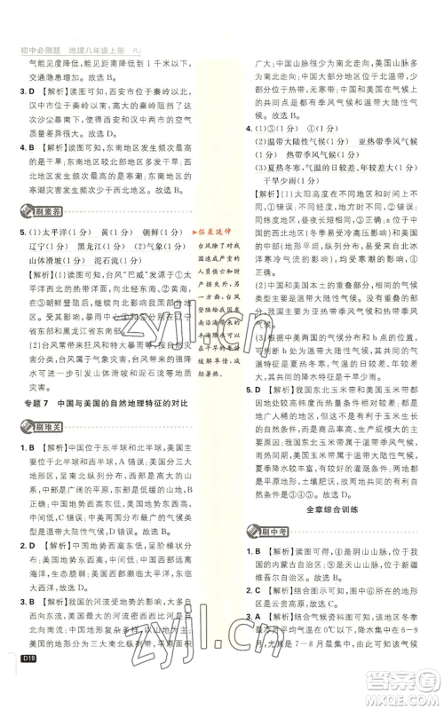 开明出版社2023初中必刷题八年级上册地理人教版参考答案