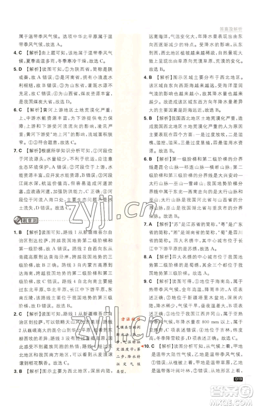 开明出版社2023初中必刷题八年级上册地理人教版参考答案