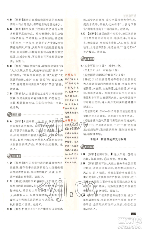 开明出版社2023初中必刷题八年级上册地理人教版参考答案