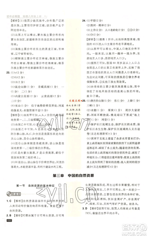 开明出版社2023初中必刷题八年级上册地理人教版参考答案