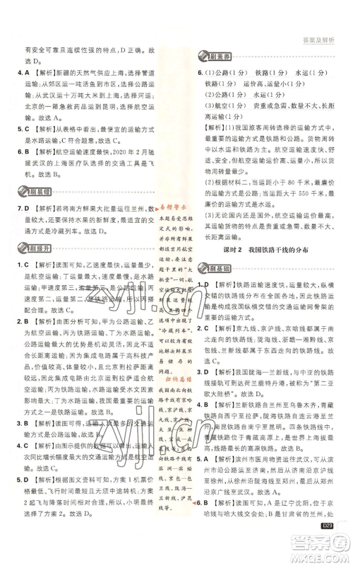 开明出版社2023初中必刷题八年级上册地理人教版参考答案
