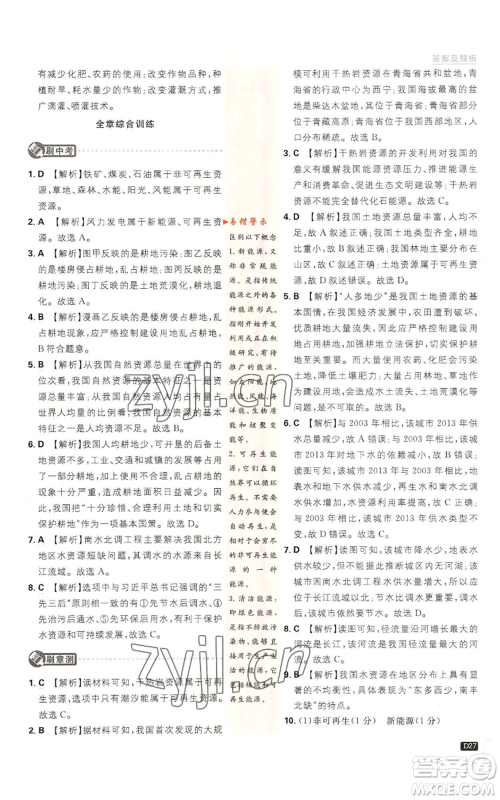 开明出版社2023初中必刷题八年级上册地理人教版参考答案