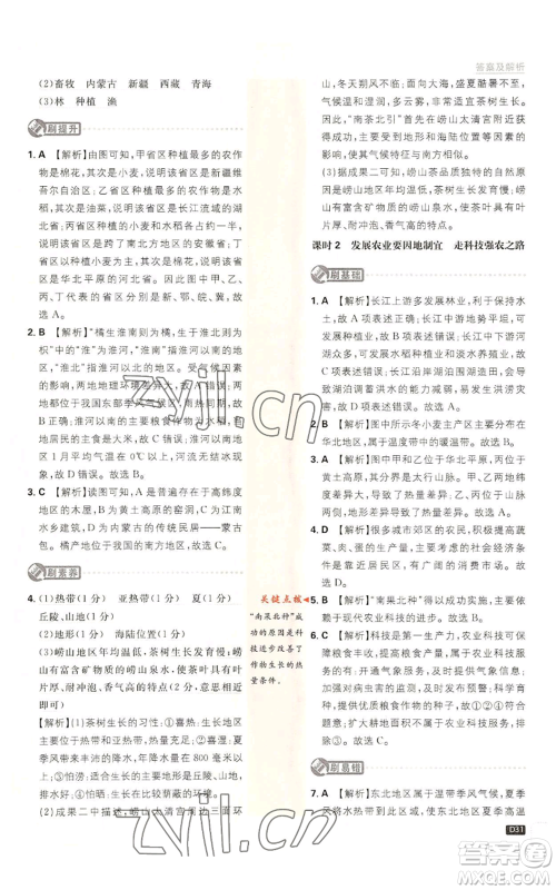 开明出版社2023初中必刷题八年级上册地理人教版参考答案