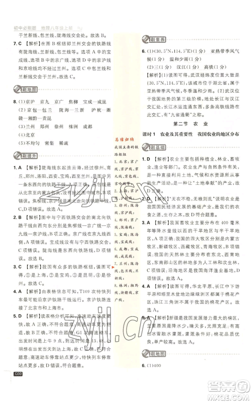开明出版社2023初中必刷题八年级上册地理人教版参考答案