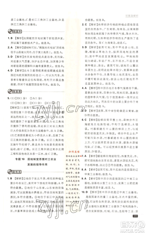 开明出版社2023初中必刷题八年级上册地理人教版参考答案