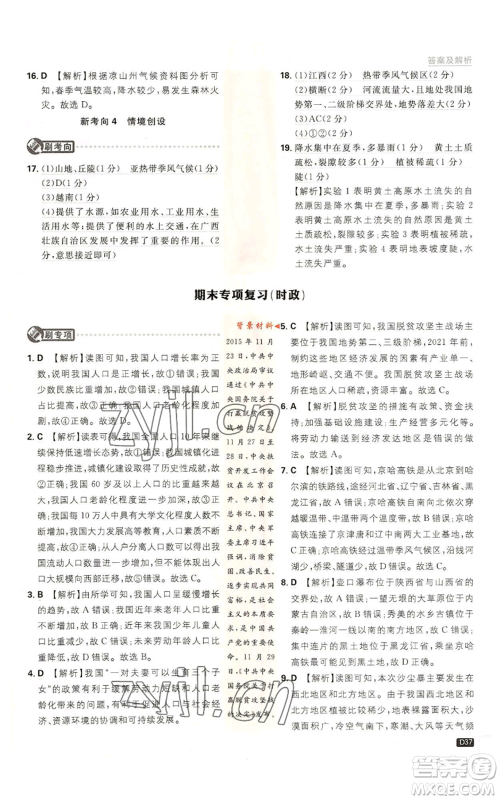 开明出版社2023初中必刷题八年级上册地理人教版参考答案