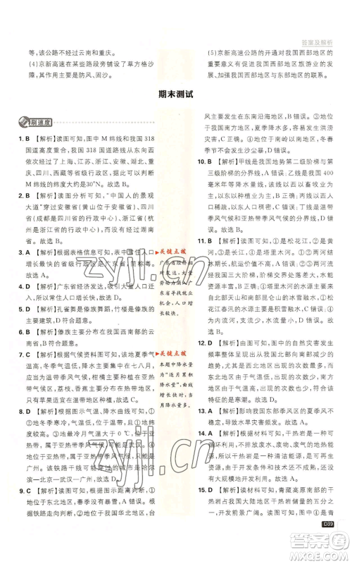 开明出版社2023初中必刷题八年级上册地理人教版参考答案