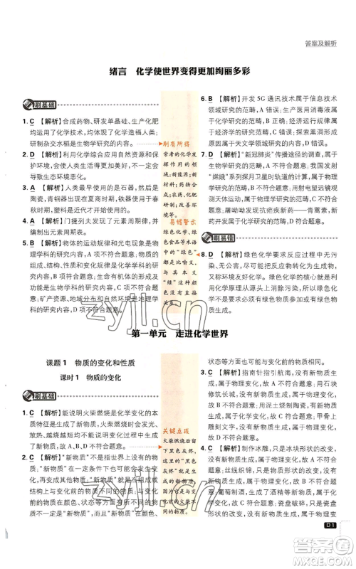 开明出版社2023初中必刷题九年级上册化学人教版参考答案 开明出版社2023初中必刷题九年级上册化学人教版参考答案