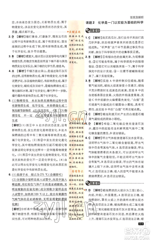 开明出版社2023初中必刷题九年级上册化学人教版参考答案 开明出版社2023初中必刷题九年级上册化学人教版参考答案