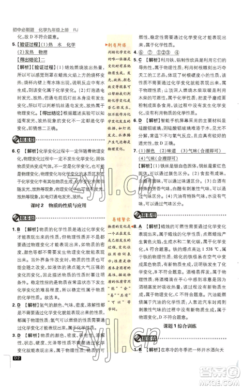 开明出版社2023初中必刷题九年级上册化学人教版参考答案 开明出版社2023初中必刷题九年级上册化学人教版参考答案