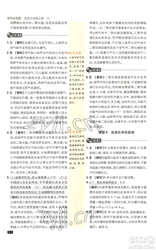 开明出版社2023初中必刷题九年级上册化学人教版参考答案 开明出版社2023初中必刷题九年级上册化学人教版参考答案