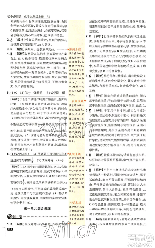 开明出版社2023初中必刷题九年级上册化学人教版参考答案 开明出版社2023初中必刷题九年级上册化学人教版参考答案