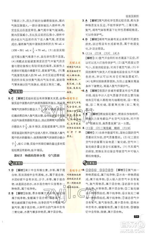 开明出版社2023初中必刷题九年级上册化学人教版参考答案 开明出版社2023初中必刷题九年级上册化学人教版参考答案