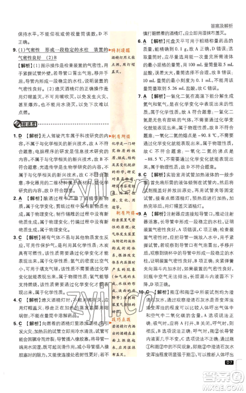 开明出版社2023初中必刷题九年级上册化学人教版参考答案 开明出版社2023初中必刷题九年级上册化学人教版参考答案