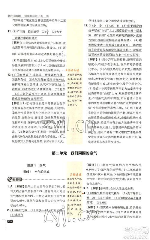 开明出版社2023初中必刷题九年级上册化学人教版参考答案 开明出版社2023初中必刷题九年级上册化学人教版参考答案