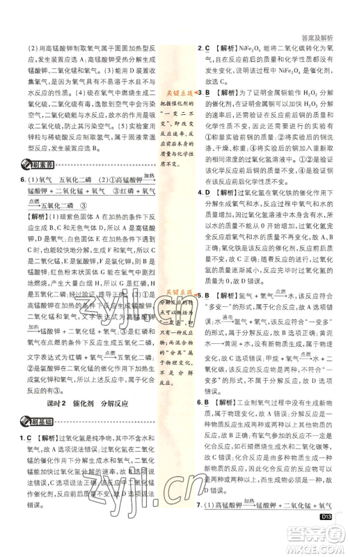 开明出版社2023初中必刷题九年级上册化学人教版参考答案 开明出版社2023初中必刷题九年级上册化学人教版参考答案