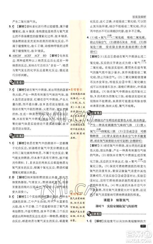 开明出版社2023初中必刷题九年级上册化学人教版参考答案 开明出版社2023初中必刷题九年级上册化学人教版参考答案