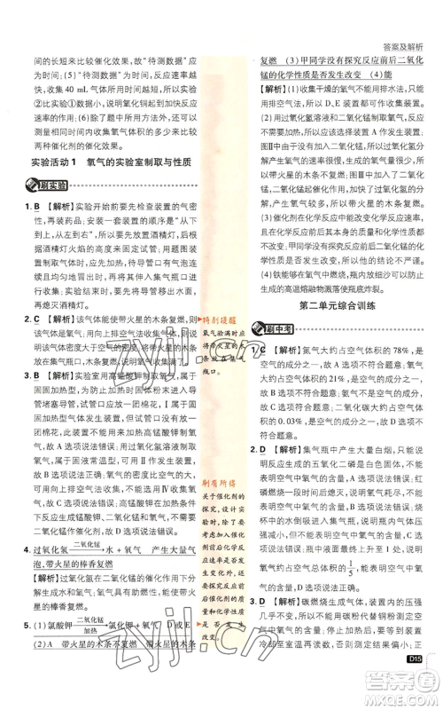 开明出版社2023初中必刷题九年级上册化学人教版参考答案 开明出版社2023初中必刷题九年级上册化学人教版参考答案
