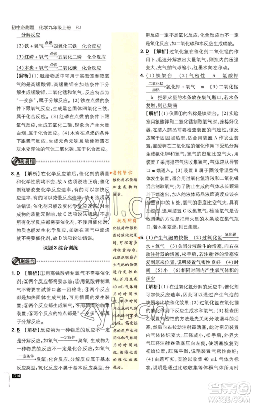 开明出版社2023初中必刷题九年级上册化学人教版参考答案 开明出版社2023初中必刷题九年级上册化学人教版参考答案
