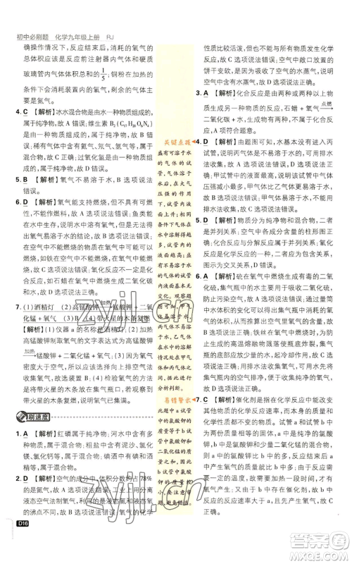 开明出版社2023初中必刷题九年级上册化学人教版参考答案 开明出版社2023初中必刷题九年级上册化学人教版参考答案