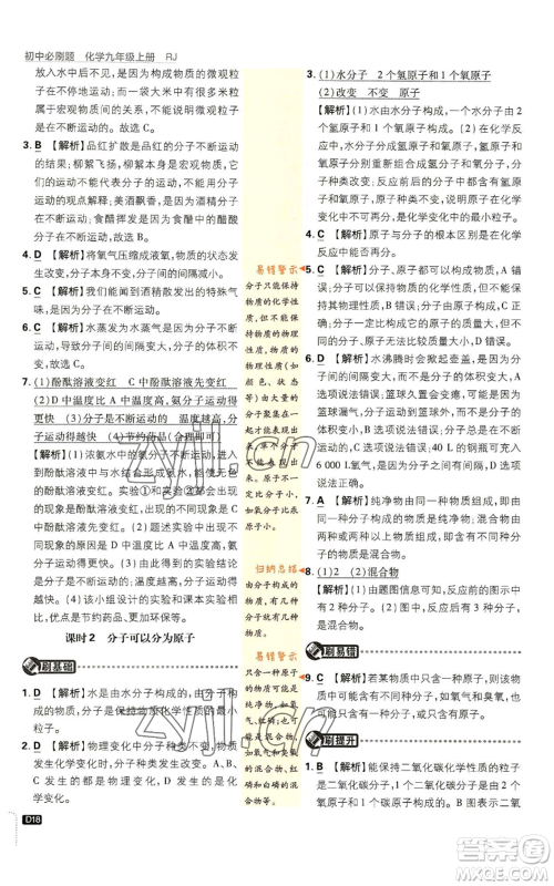 开明出版社2023初中必刷题九年级上册化学人教版参考答案 开明出版社2023初中必刷题九年级上册化学人教版参考答案