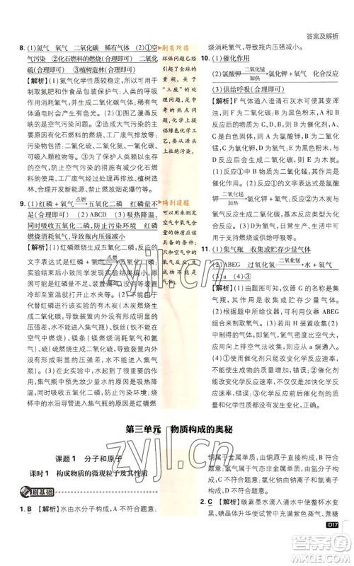 开明出版社2023初中必刷题九年级上册化学人教版参考答案 开明出版社2023初中必刷题九年级上册化学人教版参考答案