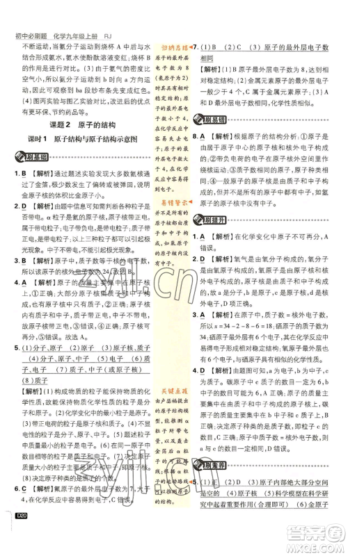开明出版社2023初中必刷题九年级上册化学人教版参考答案 开明出版社2023初中必刷题九年级上册化学人教版参考答案