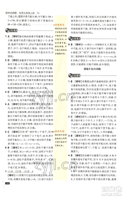 开明出版社2023初中必刷题九年级上册化学人教版参考答案 开明出版社2023初中必刷题九年级上册化学人教版参考答案