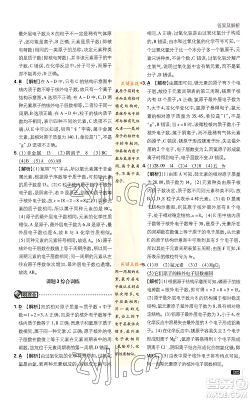 开明出版社2023初中必刷题九年级上册化学人教版参考答案 开明出版社2023初中必刷题九年级上册化学人教版参考答案