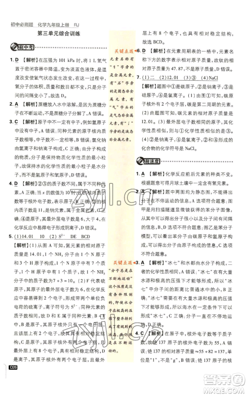 开明出版社2023初中必刷题九年级上册化学人教版参考答案 开明出版社2023初中必刷题九年级上册化学人教版参考答案