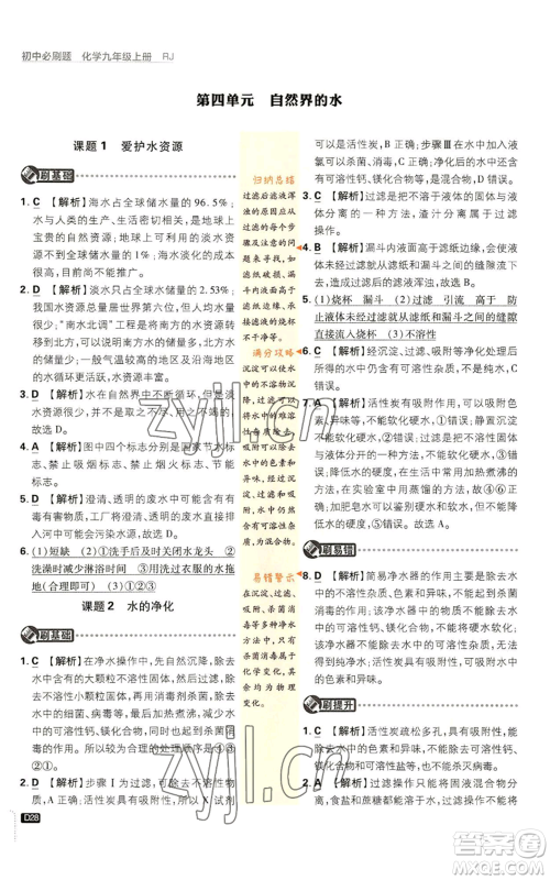 开明出版社2023初中必刷题九年级上册化学人教版参考答案 开明出版社2023初中必刷题九年级上册化学人教版参考答案