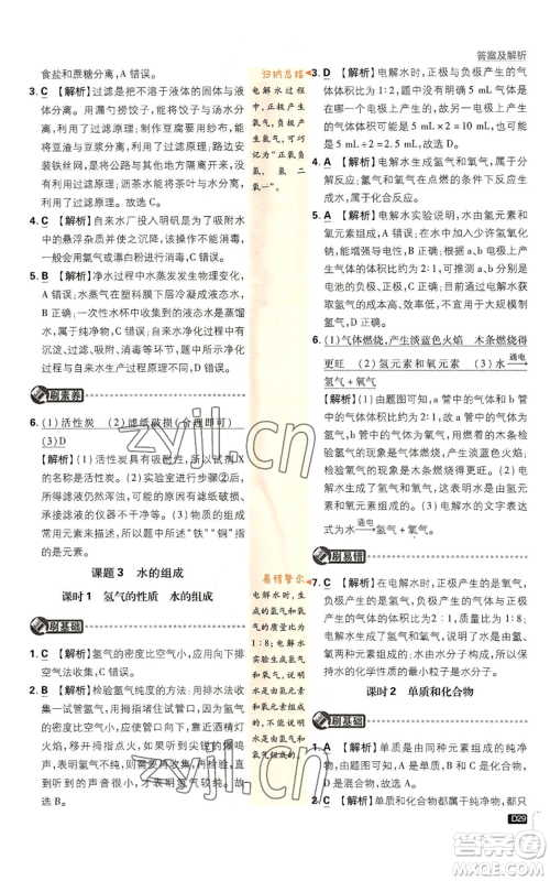 开明出版社2023初中必刷题九年级上册化学人教版参考答案 开明出版社2023初中必刷题九年级上册化学人教版参考答案