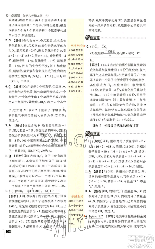 开明出版社2023初中必刷题九年级上册化学人教版参考答案 开明出版社2023初中必刷题九年级上册化学人教版参考答案