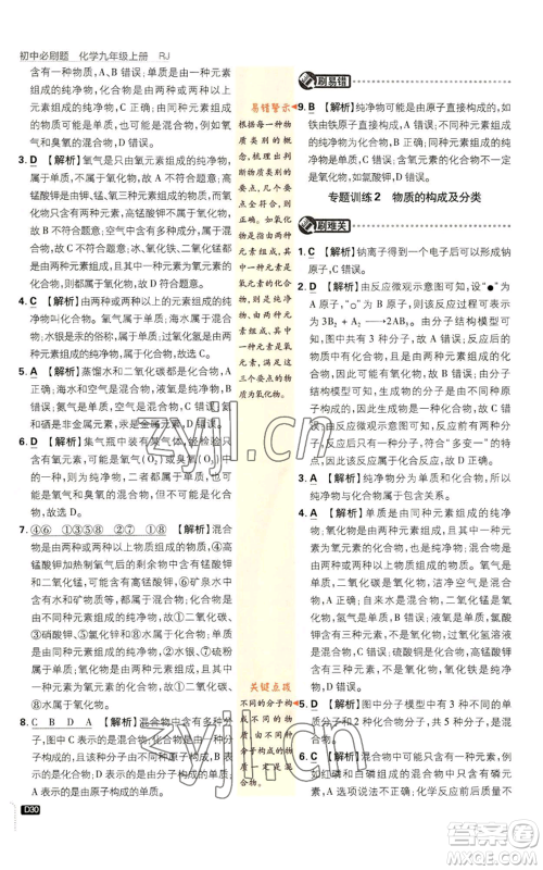 开明出版社2023初中必刷题九年级上册化学人教版参考答案 开明出版社2023初中必刷题九年级上册化学人教版参考答案