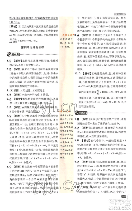 开明出版社2023初中必刷题九年级上册化学人教版参考答案 开明出版社2023初中必刷题九年级上册化学人教版参考答案