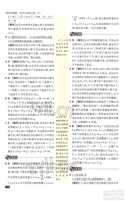 开明出版社2023初中必刷题九年级上册化学人教版参考答案 开明出版社2023初中必刷题九年级上册化学人教版参考答案