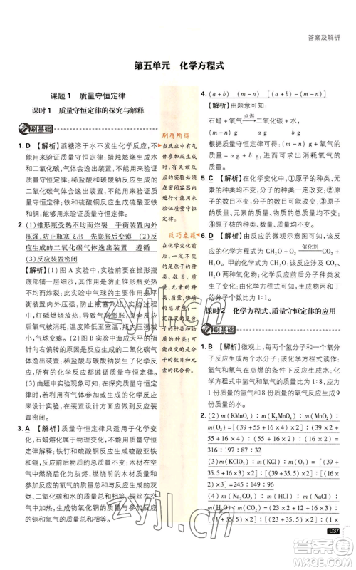 开明出版社2023初中必刷题九年级上册化学人教版参考答案 开明出版社2023初中必刷题九年级上册化学人教版参考答案