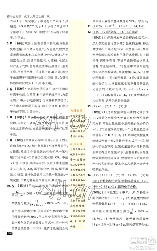 开明出版社2023初中必刷题九年级上册化学人教版参考答案 开明出版社2023初中必刷题九年级上册化学人教版参考答案