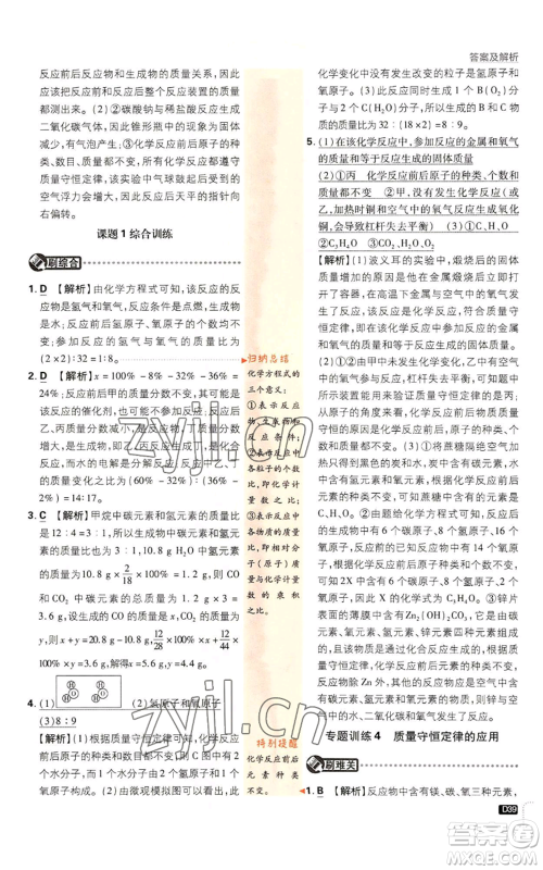 开明出版社2023初中必刷题九年级上册化学人教版参考答案 开明出版社2023初中必刷题九年级上册化学人教版参考答案