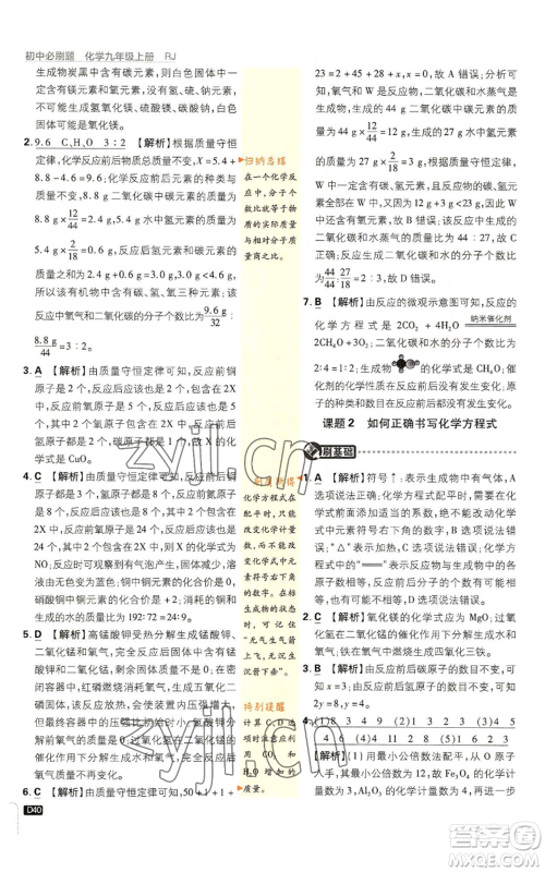 开明出版社2023初中必刷题九年级上册化学人教版参考答案 开明出版社2023初中必刷题九年级上册化学人教版参考答案