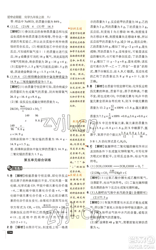 开明出版社2023初中必刷题九年级上册化学人教版参考答案 开明出版社2023初中必刷题九年级上册化学人教版参考答案