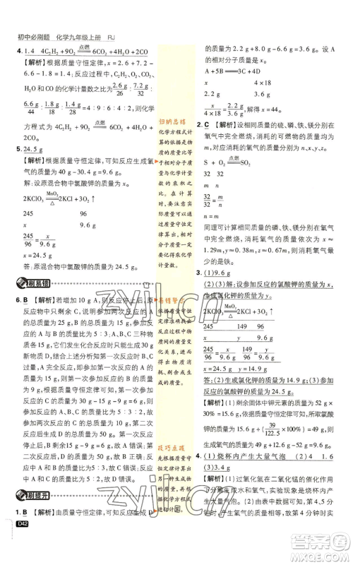 开明出版社2023初中必刷题九年级上册化学人教版参考答案 开明出版社2023初中必刷题九年级上册化学人教版参考答案